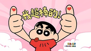 我超棒的