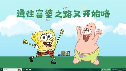 通往富婆之路开始咯