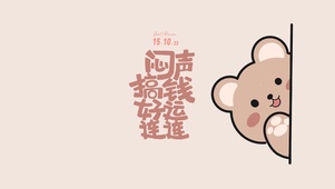 闷声搞钱 好运连连