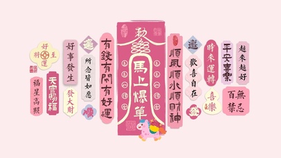 粉色马上爆单文字正念壁纸