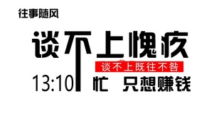 忙（真实时间）