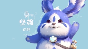 坚强梦奇抵御水逆
