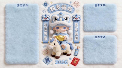 钱多福旺分区壁纸