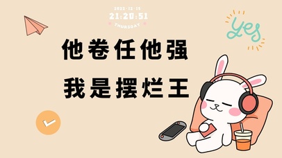 4k高清萌趣文字打工人系列