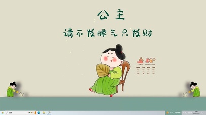 公主请不要发脾气