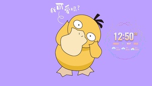 可爱可达鸭