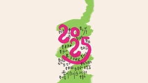2025越来越好