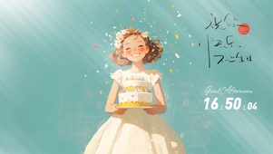 生日快乐