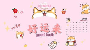 好运来