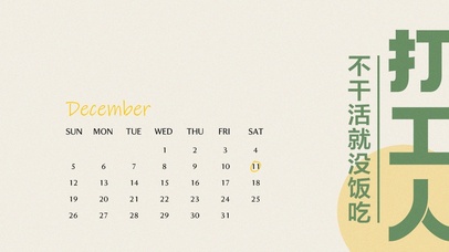 不干活就没饭吃