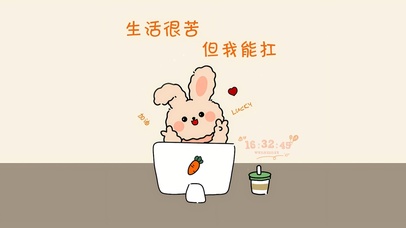 生活很苦 但我能抗