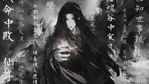 大爱仙尊 语录DJ版