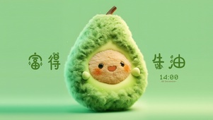 富得牛油