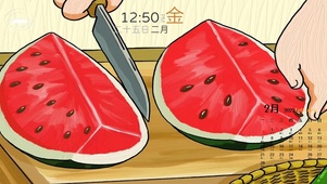 西瓜味的夏天