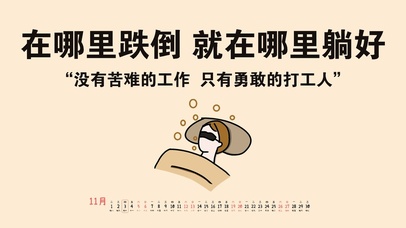 躺平 打工人