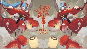 恭贺新年