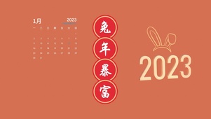 4k新年系列桌面壁纸