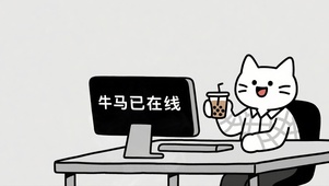牛马已在线壁纸