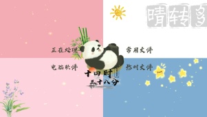 熊猫可爱分区壁纸