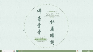 忙着赚钱