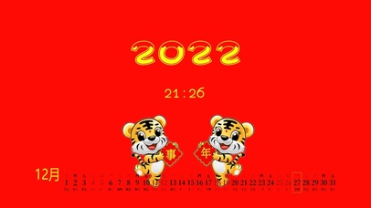 虎年大吉 万事胜意（正常版）~