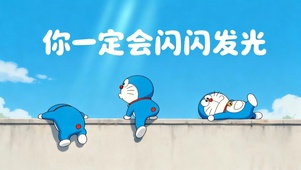 一定会闪闪发光