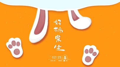 可爱兔耳朵 好事发生文字