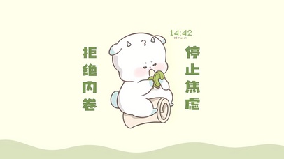 拒绝内耗 停止焦虑