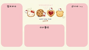 新年快乐2026分区壁纸