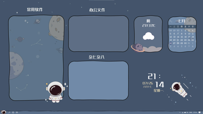 Q版太空人分区（含时间、日历、天气）