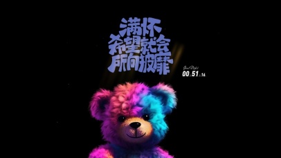 可爱小熊 治愈文字