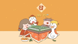 一起搓麻将