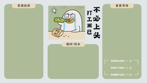 打工人文字趣味分区桌面