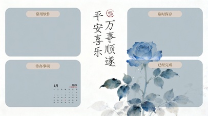 古风唯美简约分区桌面