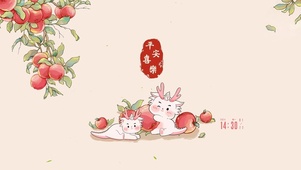 龙年平安喜乐