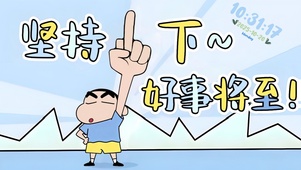 坚持~ 再坚持一下！好事就来~
