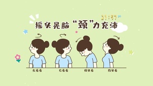 护眼打工人防止颈椎病颈部伸展