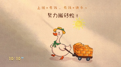 搬砖搬砖~ 快乐无边！