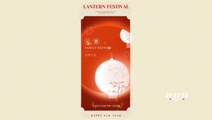 元宵节快乐