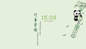 竹事顺利