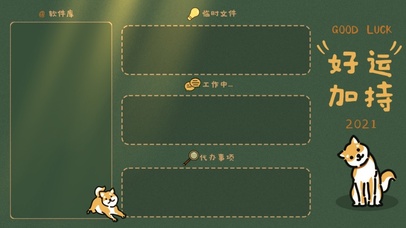 桌面整理-好运加持