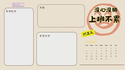 上班打工人分区简约壁纸