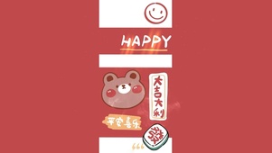 大吉大利 新年HAPPY