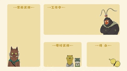 浪浪山分区壁纸