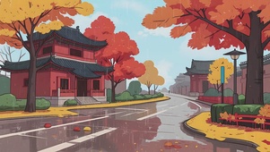 秋意浓