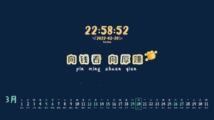 向钱看 向厚赚