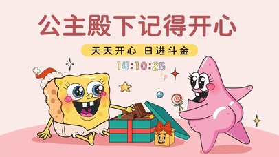 公主殿下 记得开心