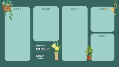 清新护眼分区桌面