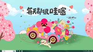 每天都很哇塞