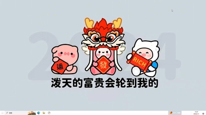 轮到我暴富